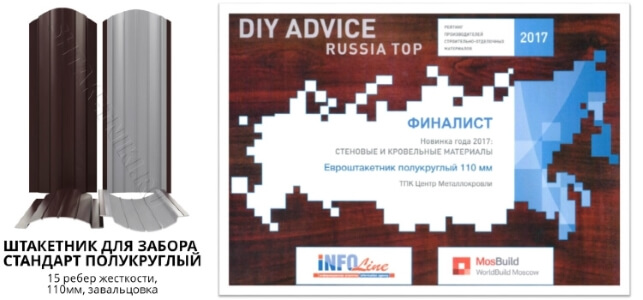 Штакетник Полукруглый Стандарт - финалист рейтинга DIY ADVICE RUSSIA TOP 2017